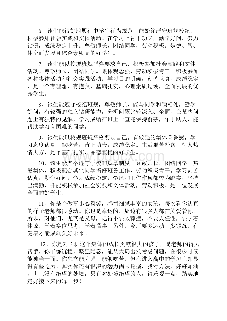 高中学生综合素质评价评语.docx_第2页