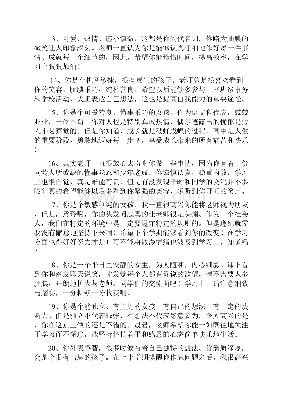 高中学生综合素质评价评语.docx_第3页