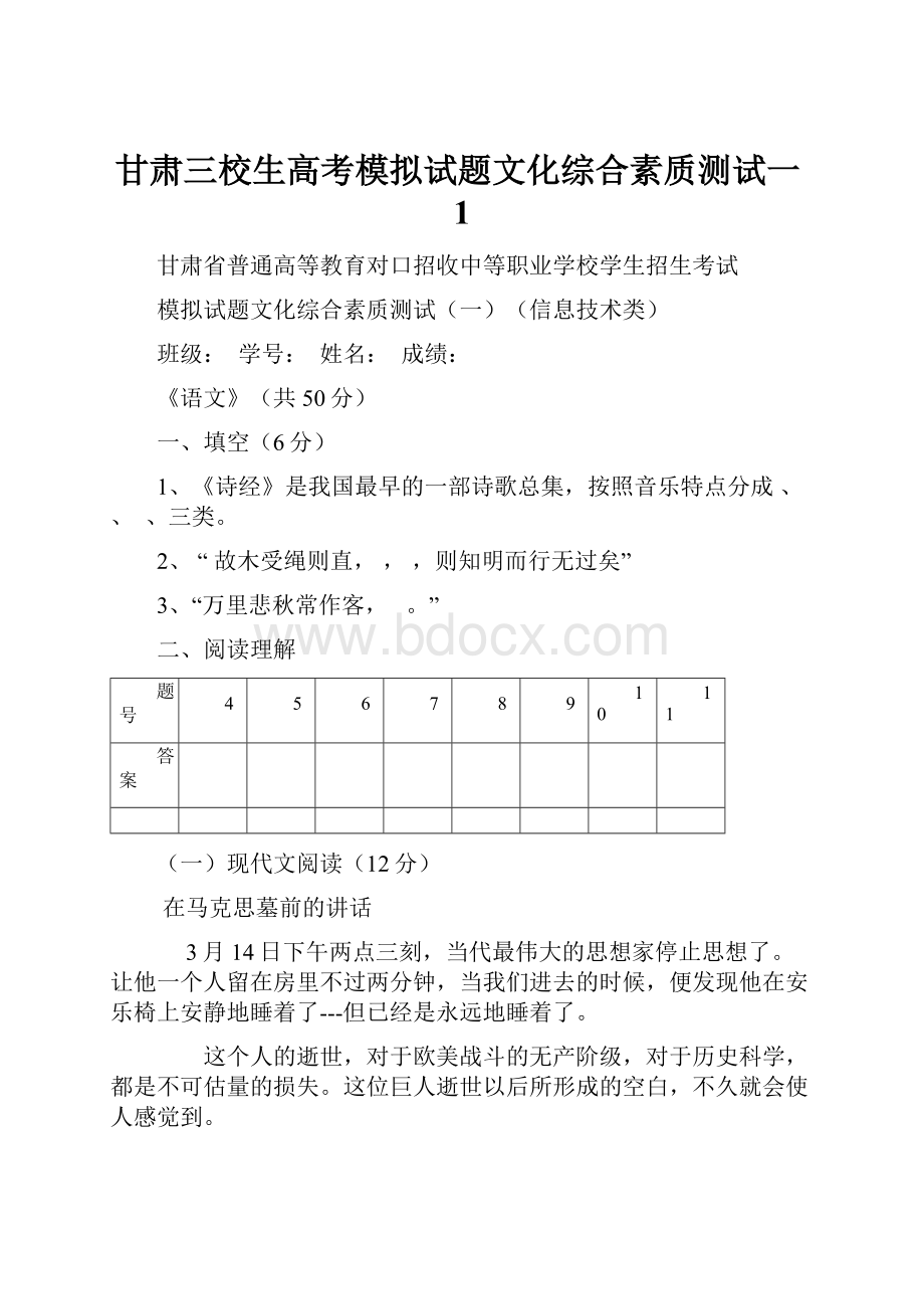 甘肃三校生高考模拟试题文化综合素质测试一1Word格式.docx_第1页