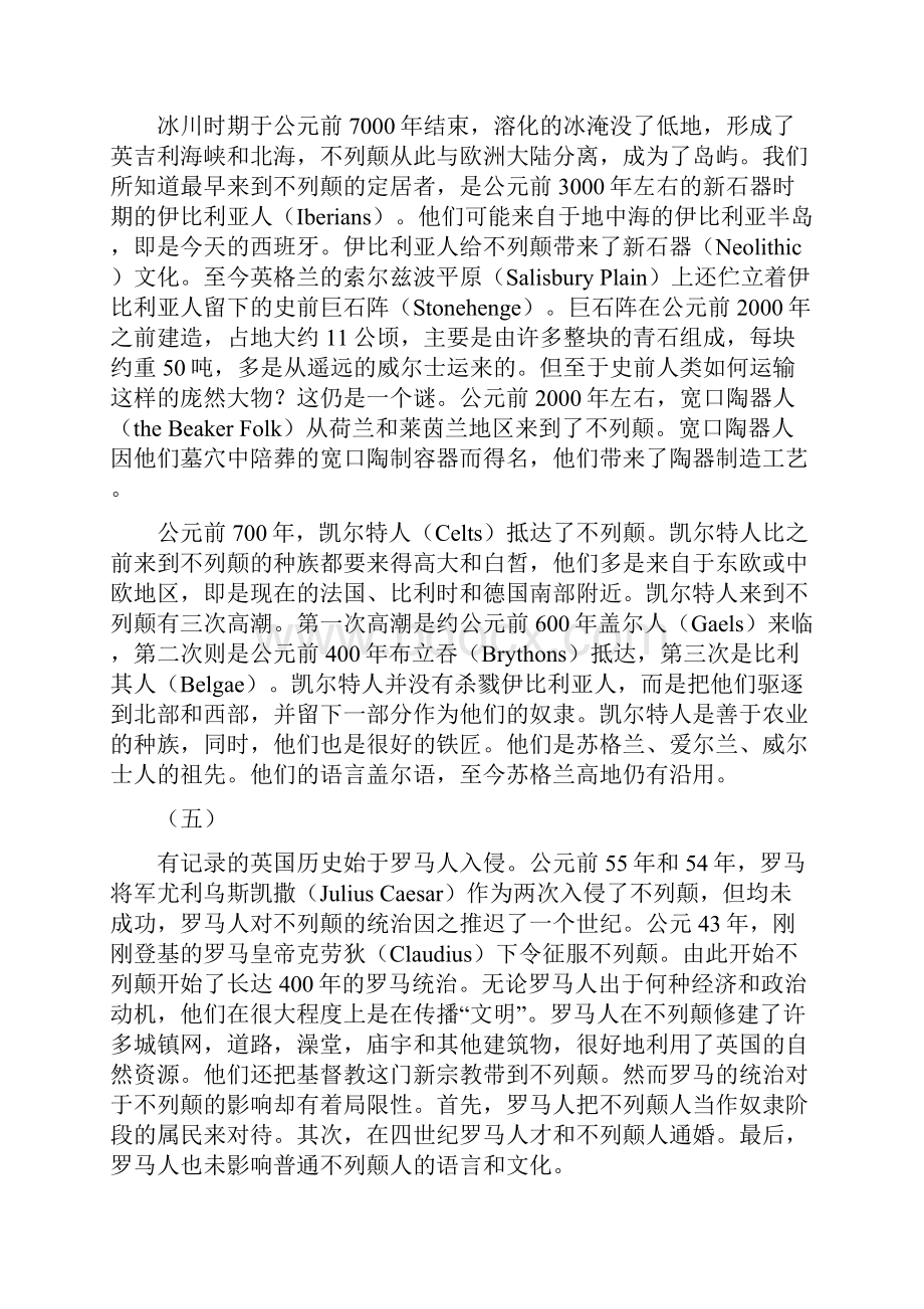 英国早期人文历史知识文档格式.docx_第3页