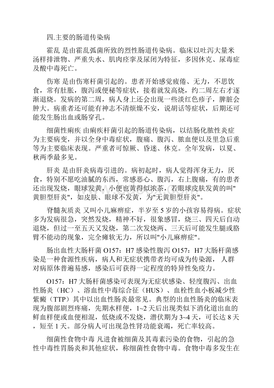 肠道传染病防治科普知识Word格式文档下载.docx_第2页