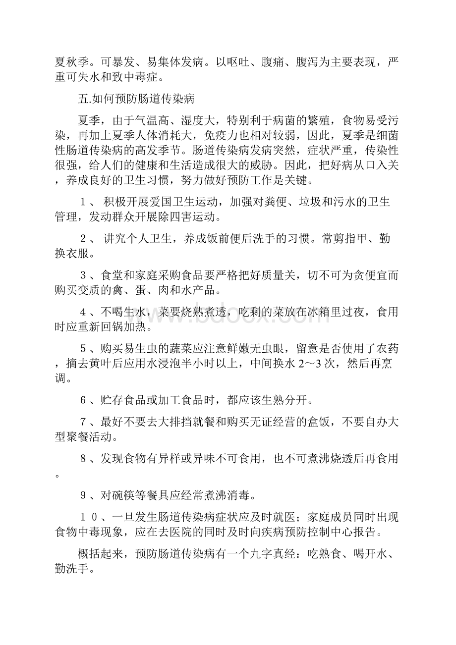 肠道传染病防治科普知识Word格式文档下载.docx_第3页