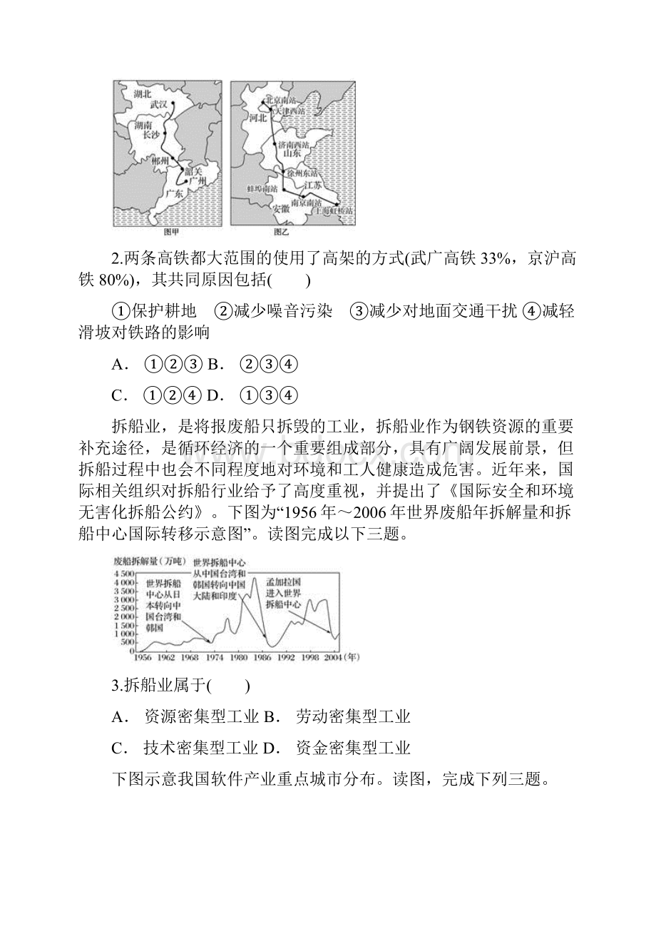 云南省曲靖市会泽县第一中学学年高一地理下学期月考试题Word文档下载推荐.docx_第2页