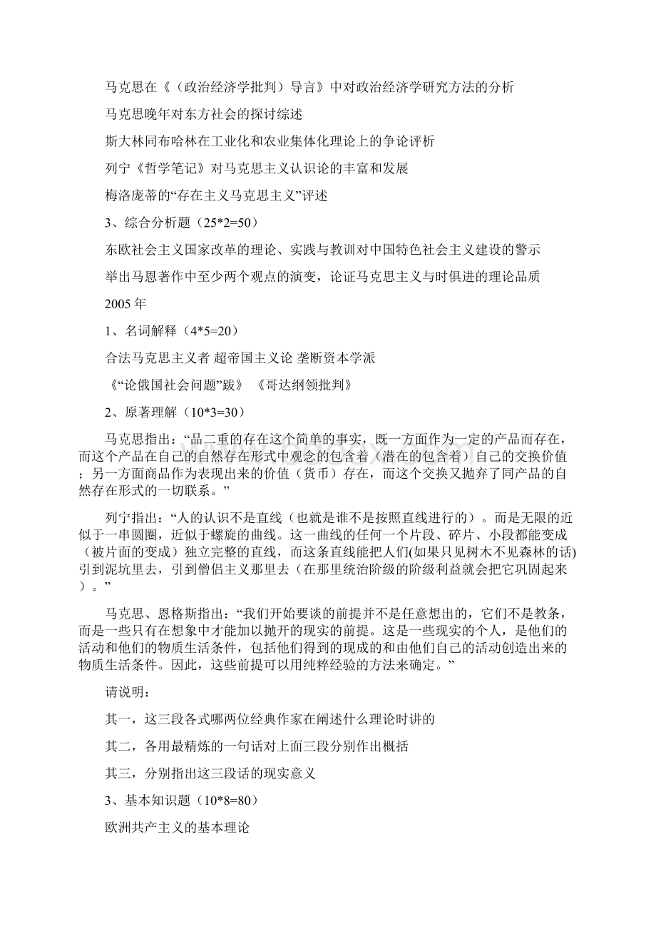 历年马克思主义发展史真题Word文档下载推荐.docx_第2页