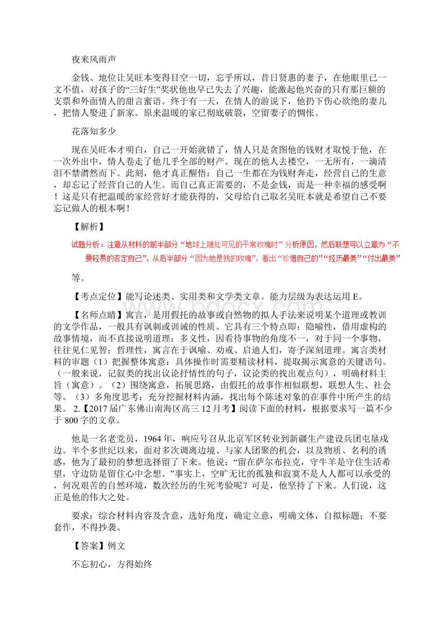 高考语文三轮讲练测系列练专题19 写作之记叙文解析版Word文档下载推荐.docx_第2页