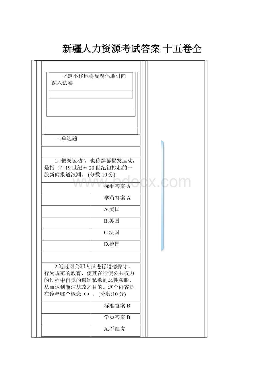 新疆人力资源考试答案 十五卷全.docx