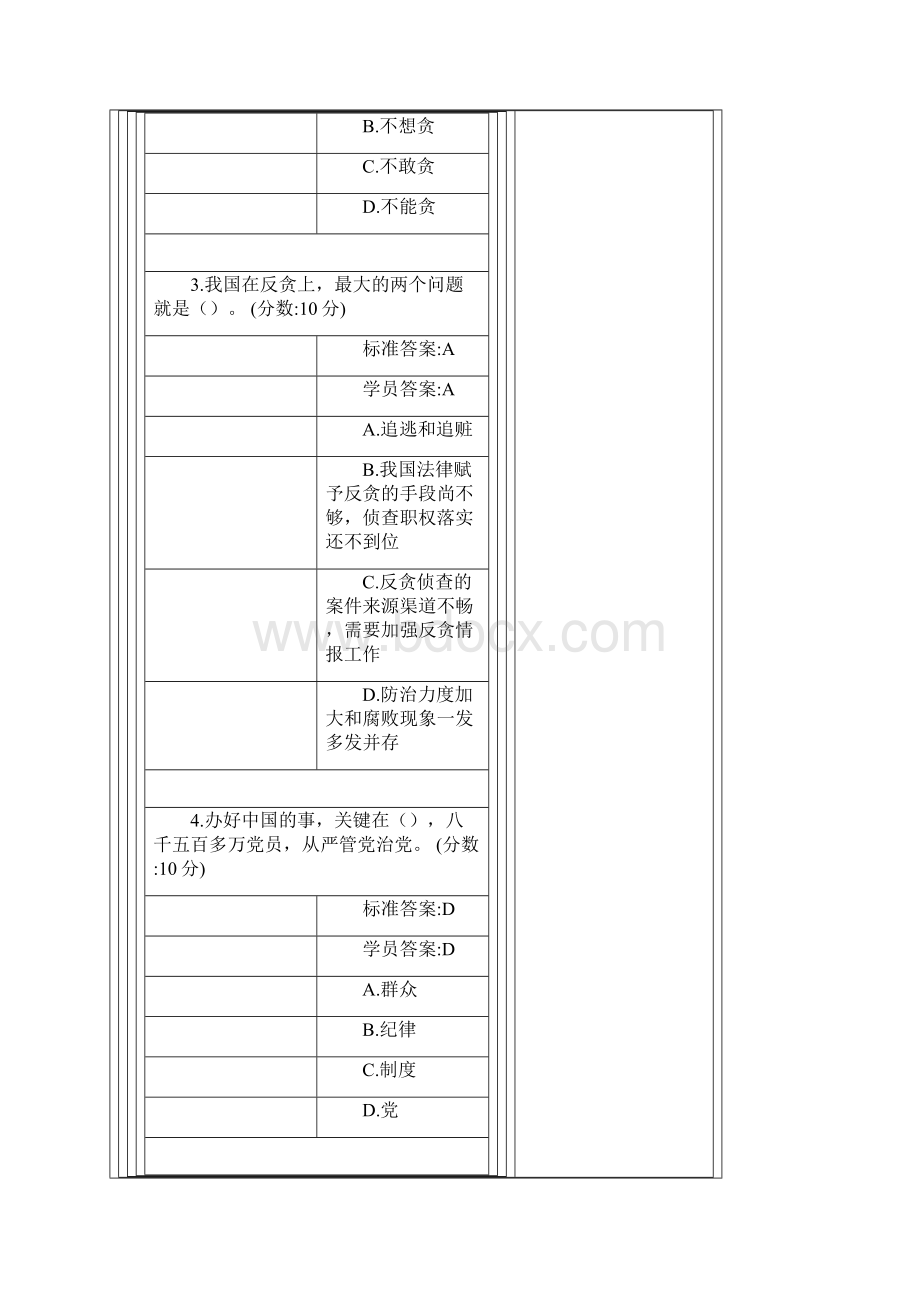 新疆人力资源考试答案 十五卷全.docx_第2页