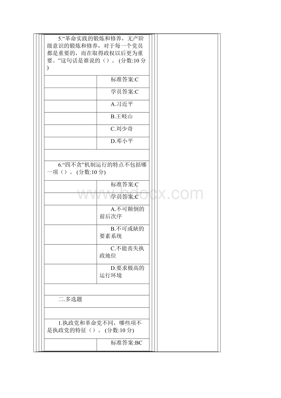 新疆人力资源考试答案 十五卷全.docx_第3页