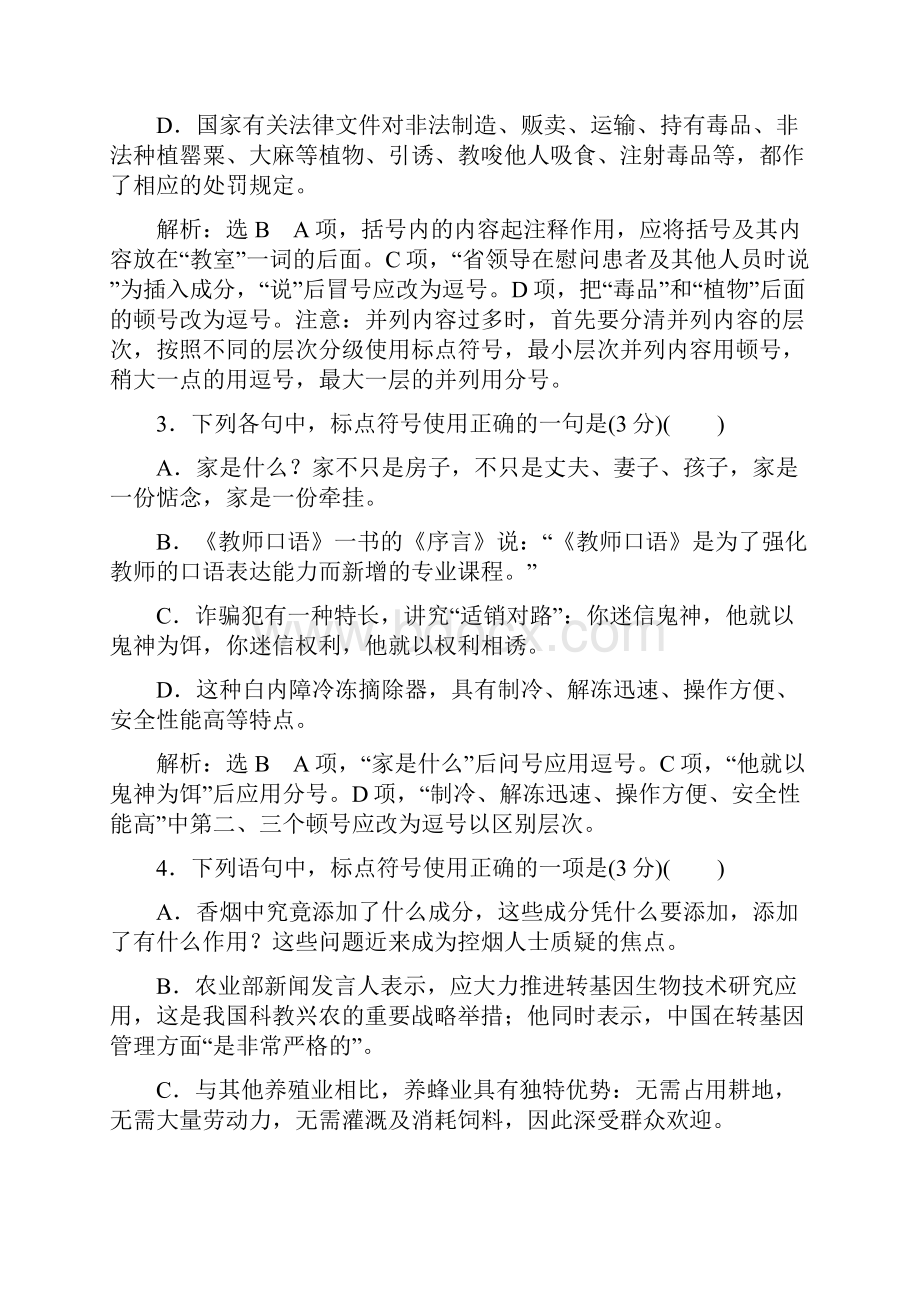 正确使用标点符号测试题.docx_第2页