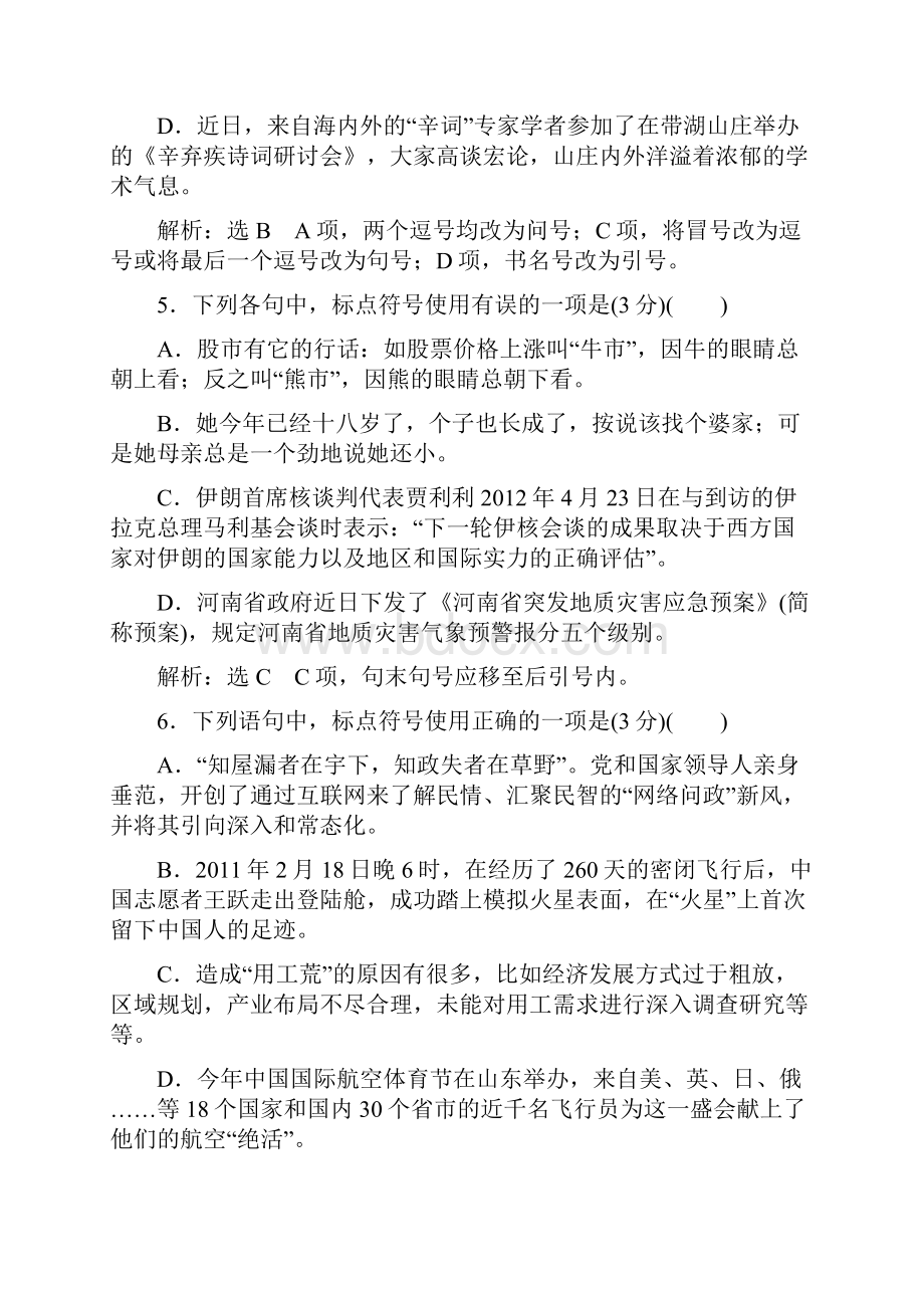 正确使用标点符号测试题.docx_第3页