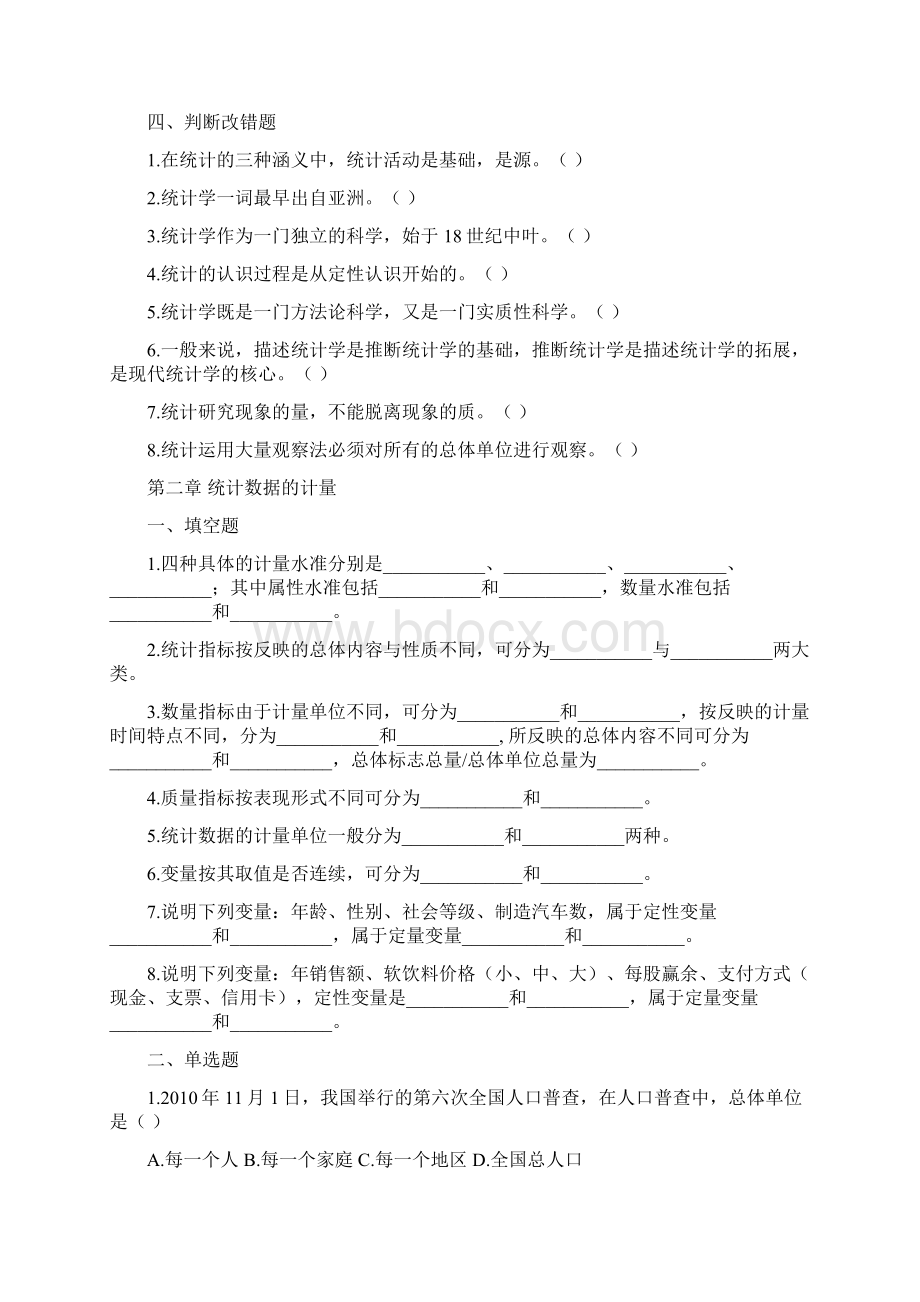 统计学习题集.docx_第2页