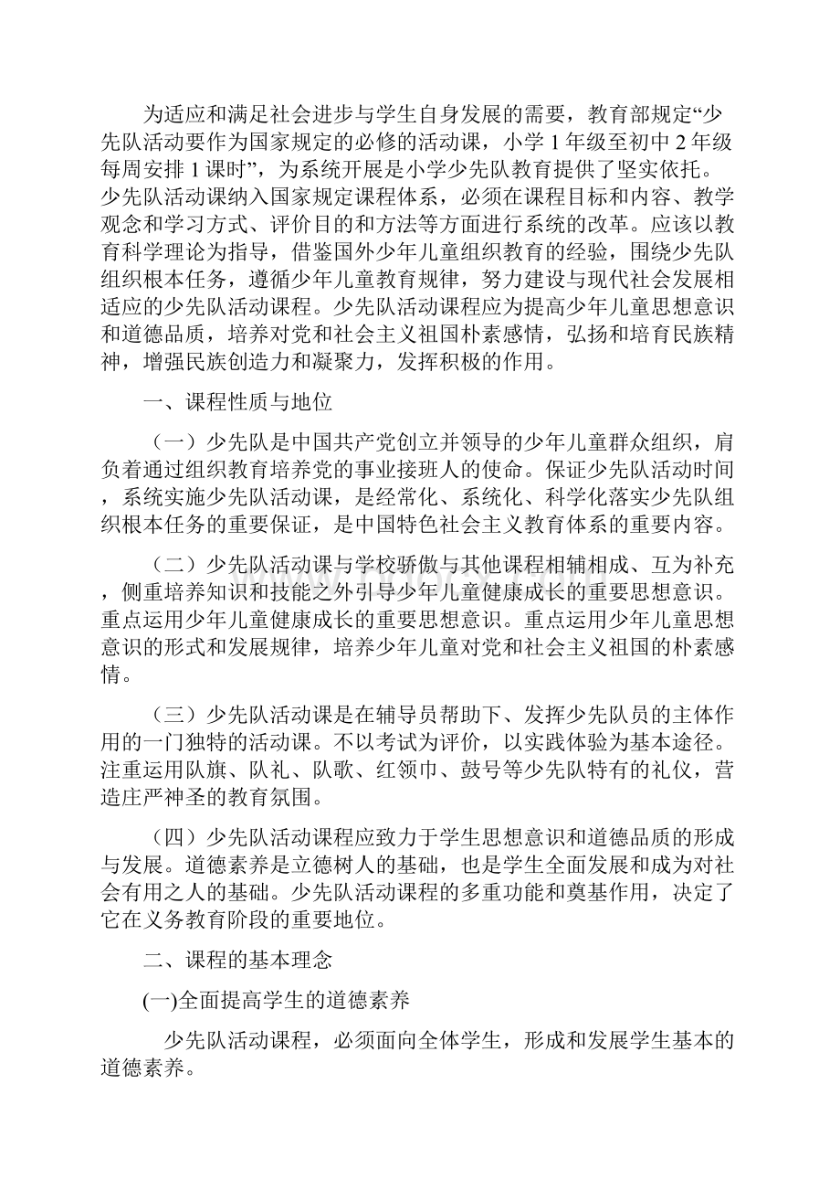 陕西省中小学少先队活动课程标准Word文档格式.docx_第2页