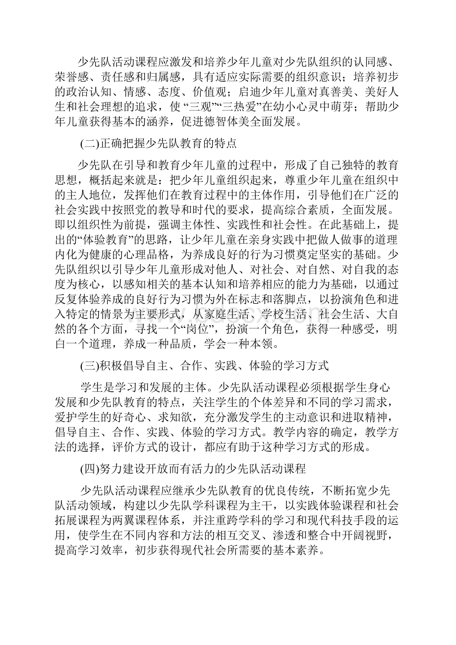 陕西省中小学少先队活动课程标准Word文档格式.docx_第3页