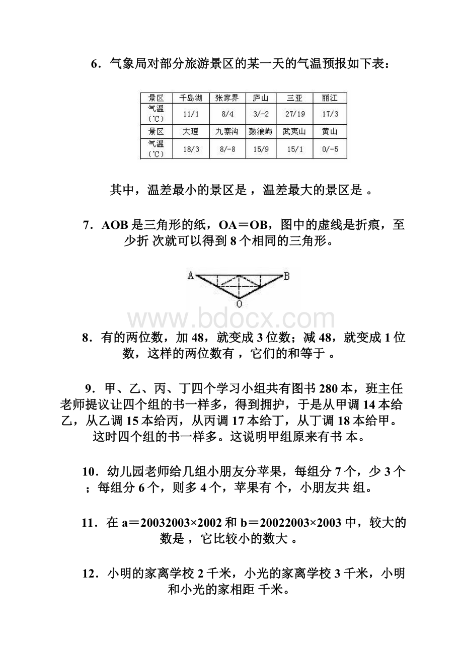 四年级希望杯数学竞赛第一届至十一历届全部试题与答案DOC.docx_第2页