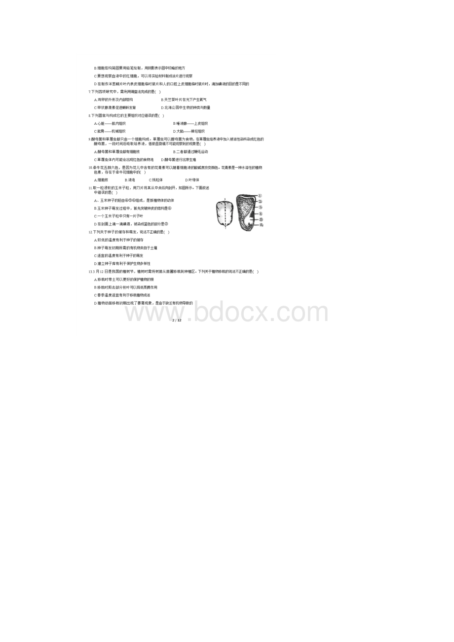 北京清华附中初三上开学考试生物含答案.docx_第2页