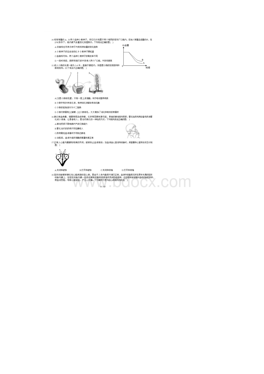 北京清华附中初三上开学考试生物含答案.docx_第3页