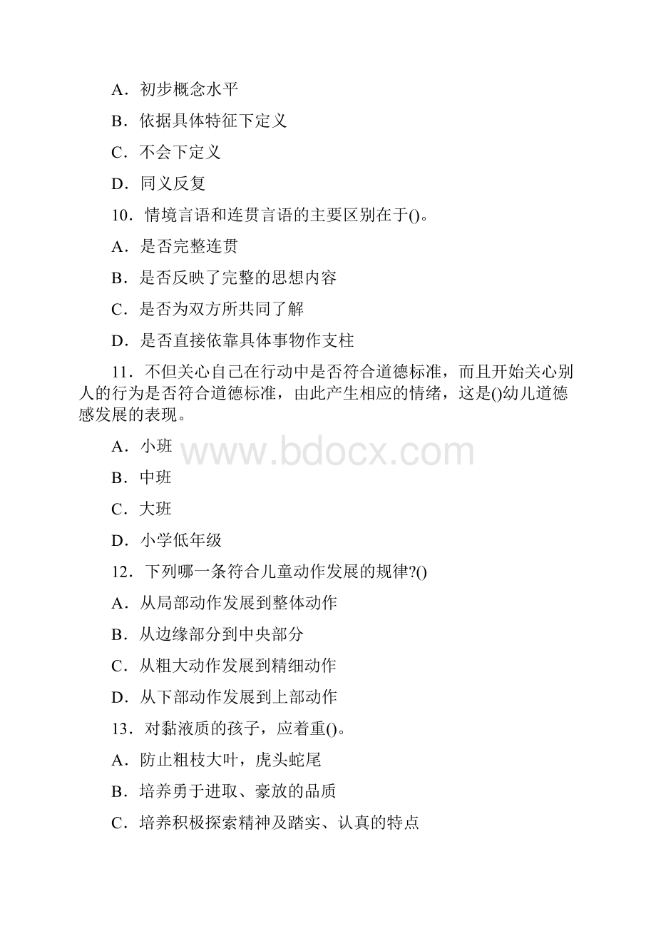 幼儿教育心理学试题及答案.docx_第3页