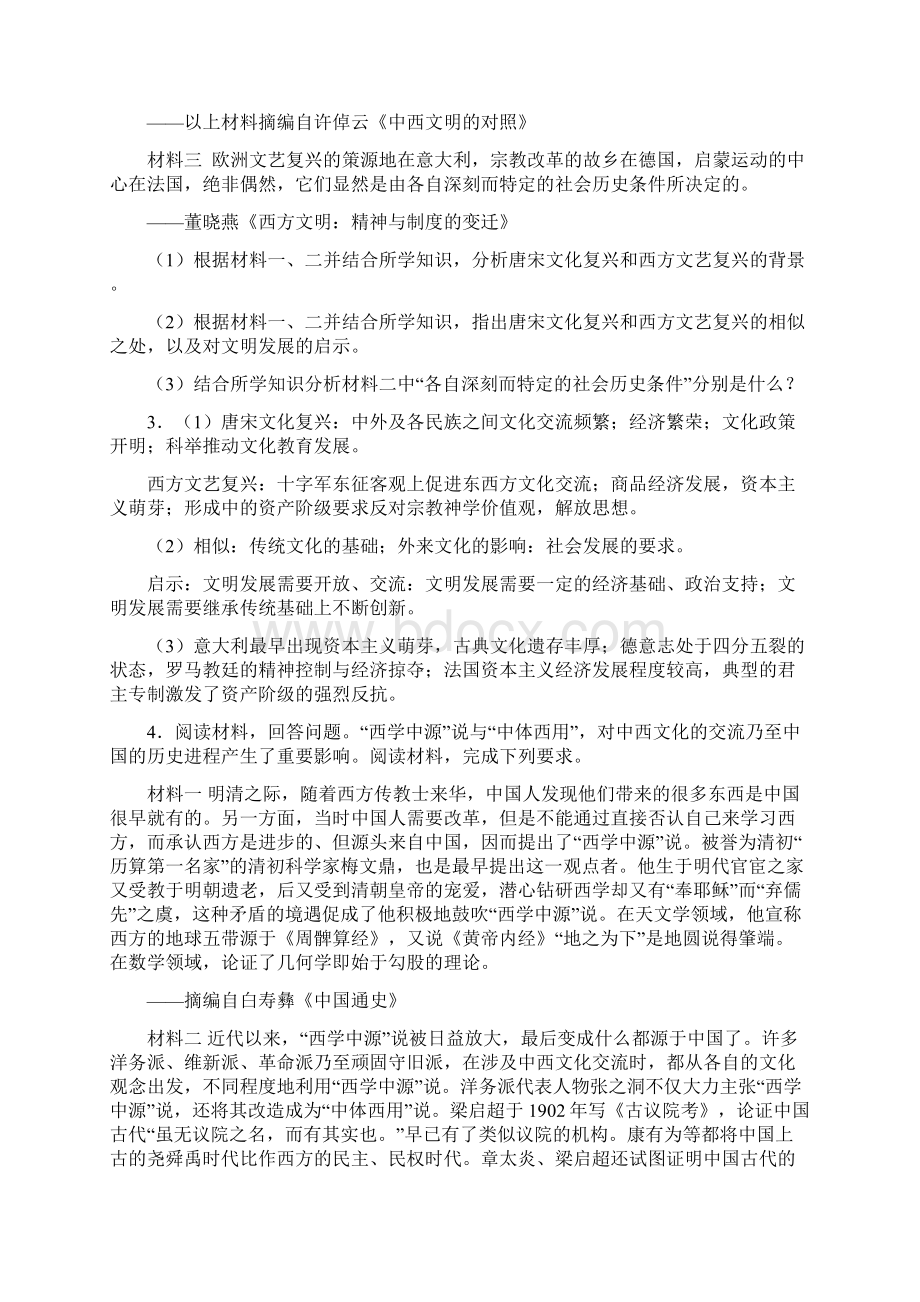 高三历史必修三主观题及答案Word格式.docx_第3页