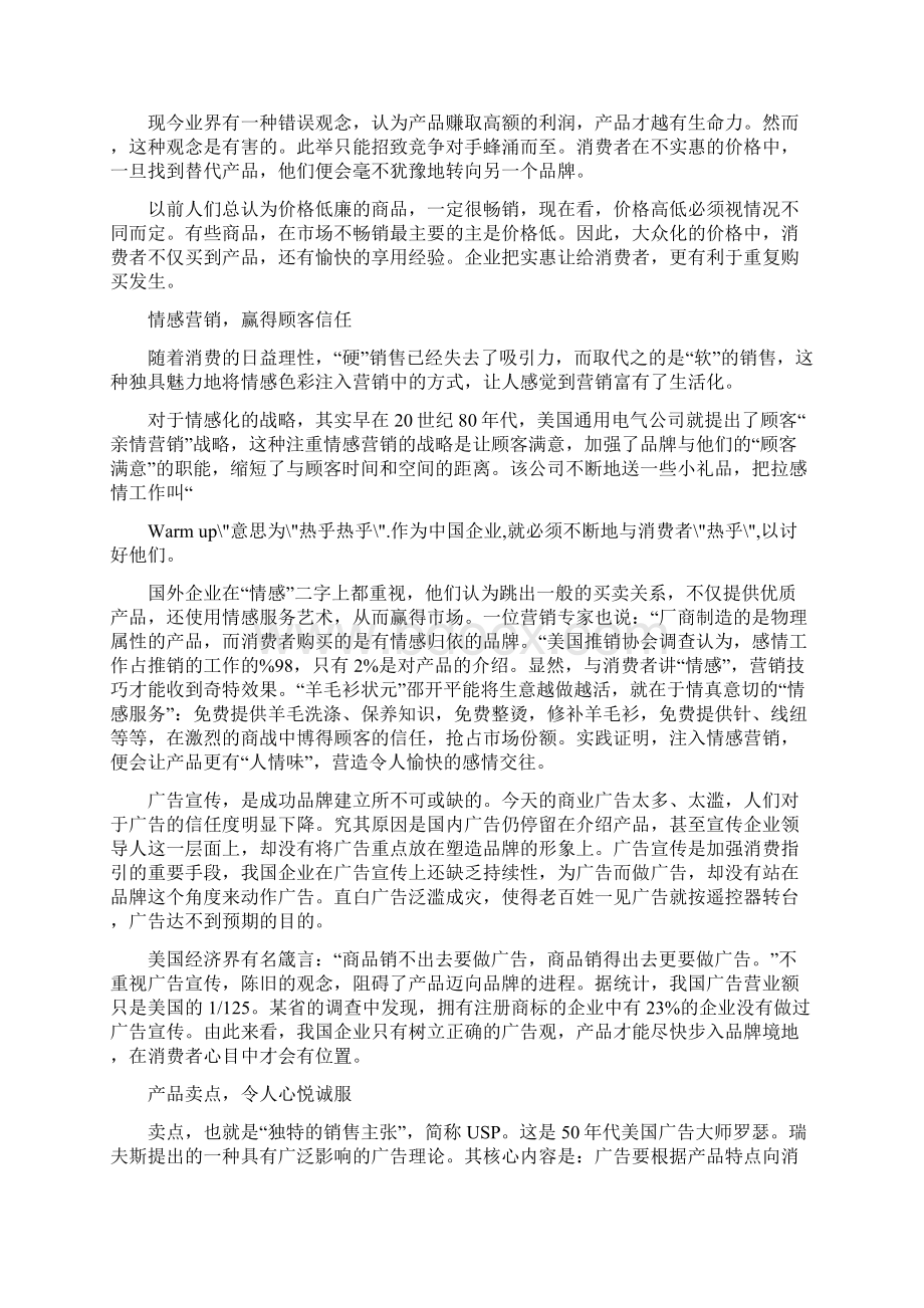 产品怎样走向品牌管理Word文档下载推荐.docx_第3页