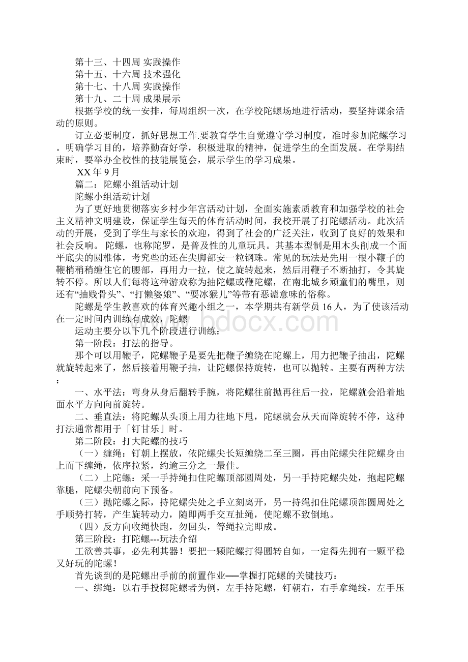 陀螺小组活动总结.docx_第2页