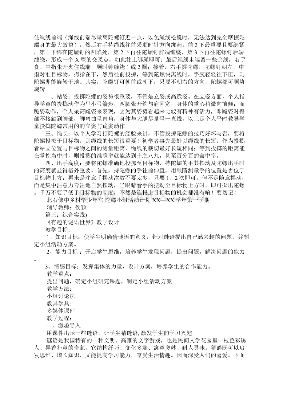 陀螺小组活动总结.docx_第3页