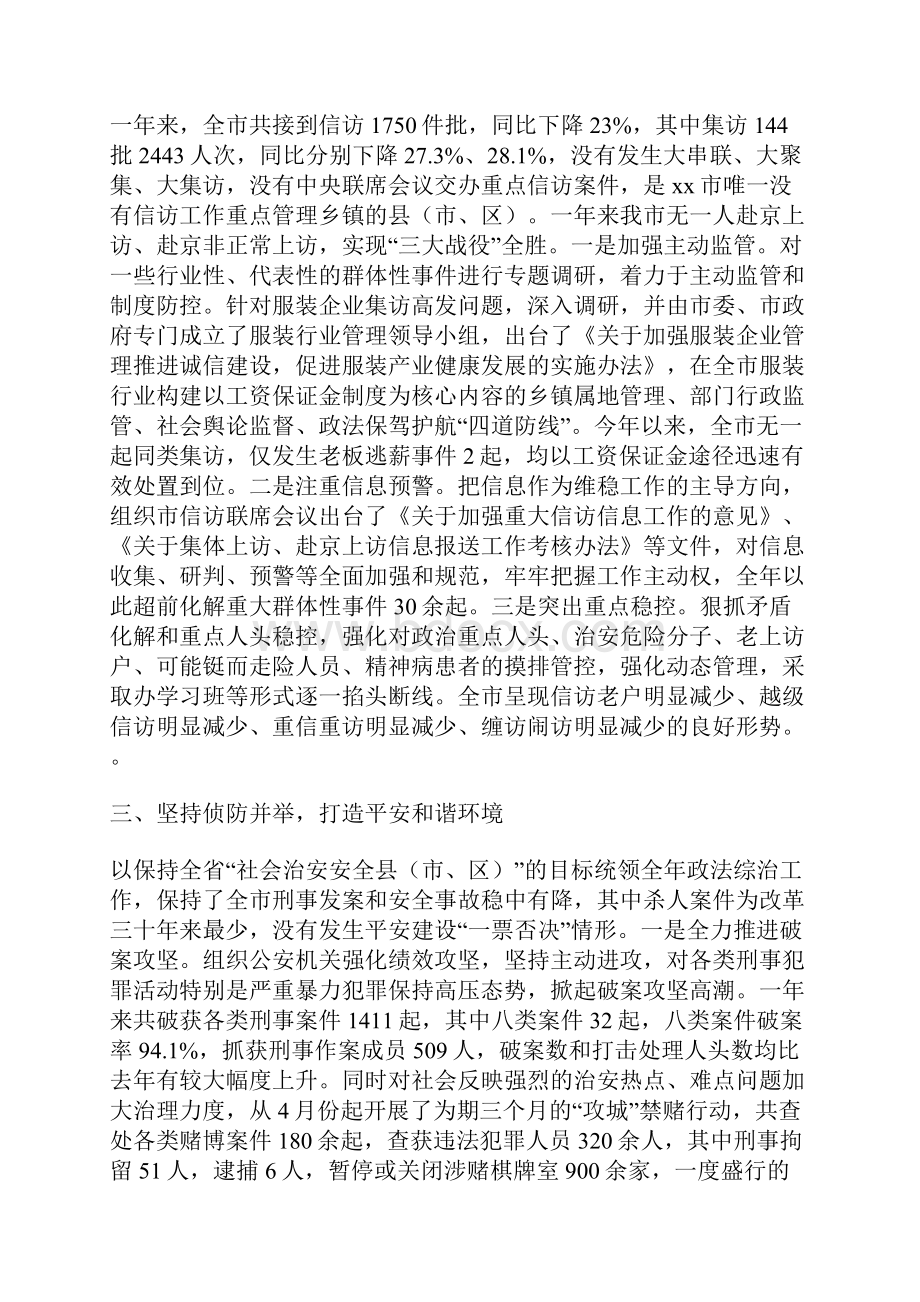 政法委书记述廉报告3篇Word格式文档下载.docx_第2页