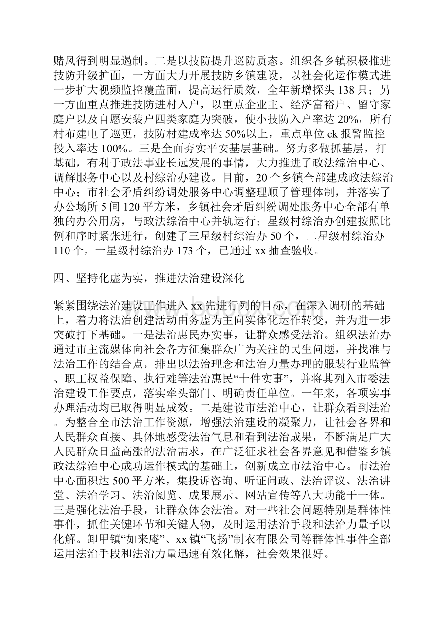 政法委书记述廉报告3篇Word格式文档下载.docx_第3页