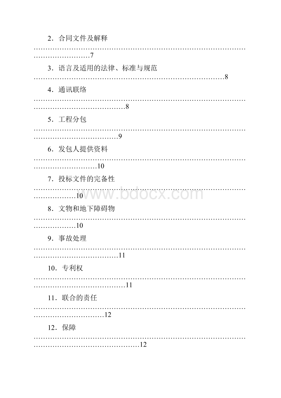 河北省建设工程施工合同示范文本.docx_第3页