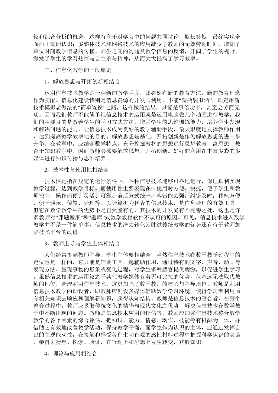 初中数学个人信息化教学三年规划.docx_第3页