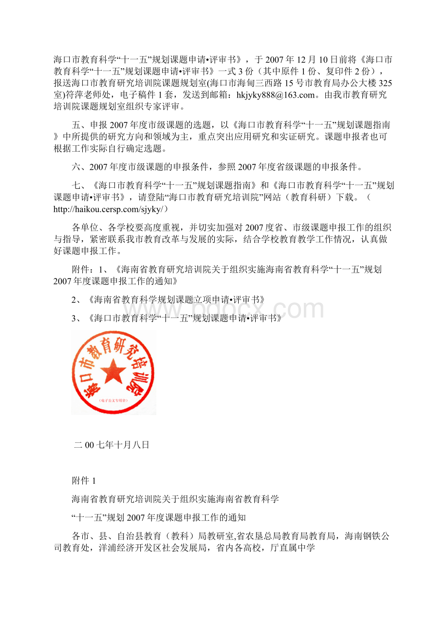 海口市教育研究培训院Word文件下载.docx_第2页