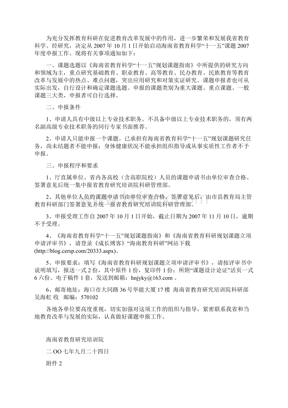 海口市教育研究培训院Word文件下载.docx_第3页