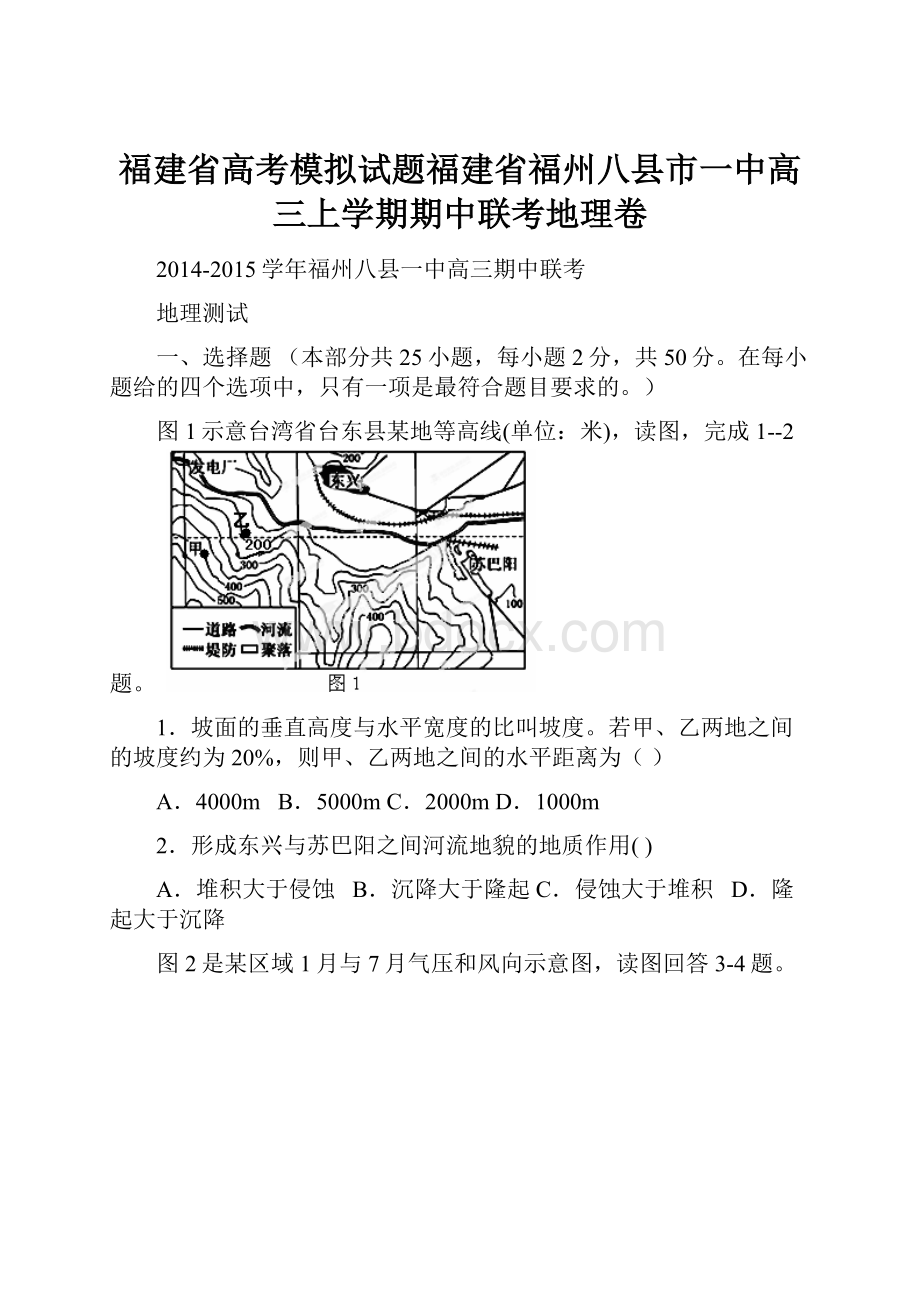 福建省高考模拟试题福建省福州八县市一中高三上学期期中联考地理卷.docx