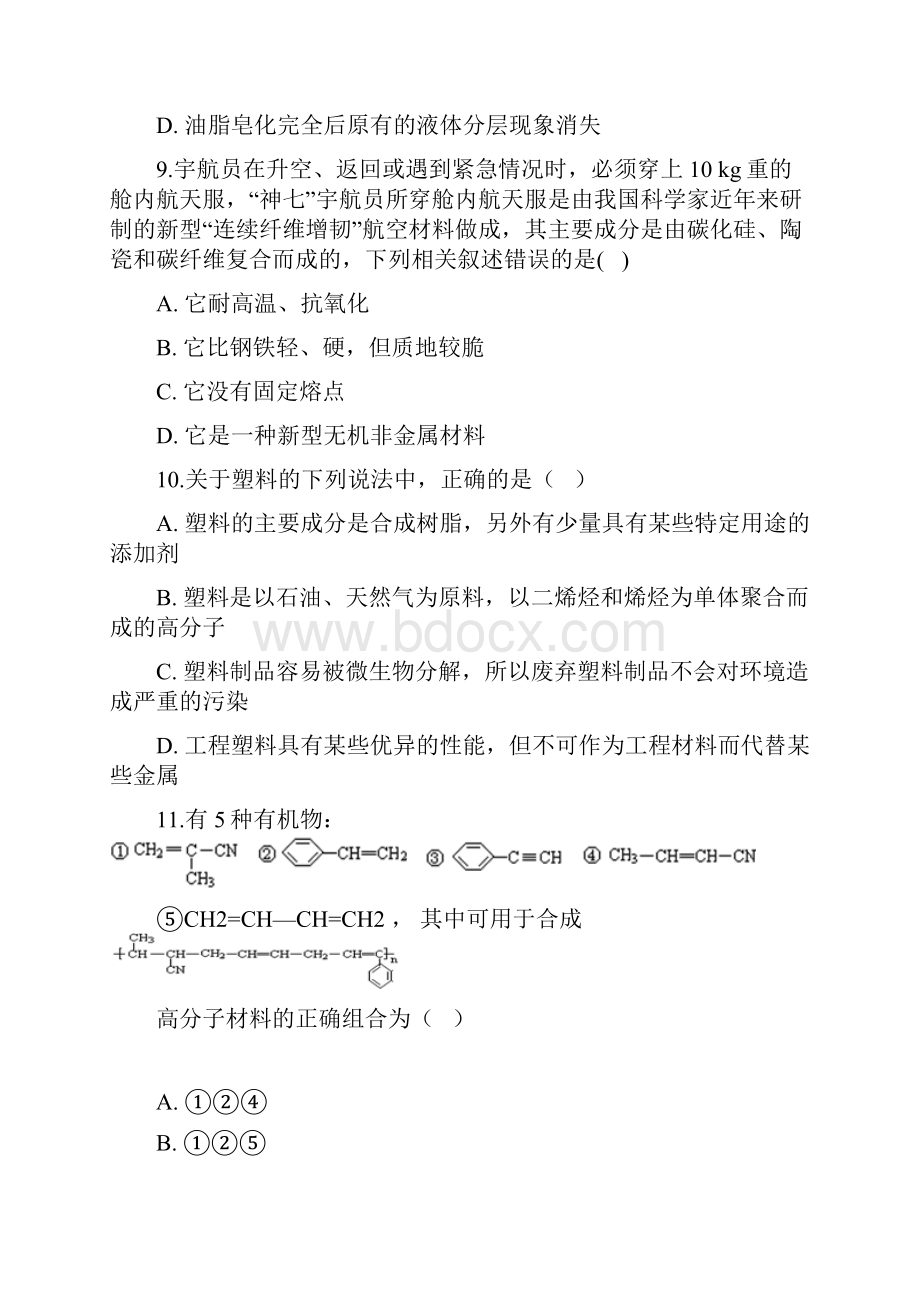 专题27有机高分子材料.docx_第3页