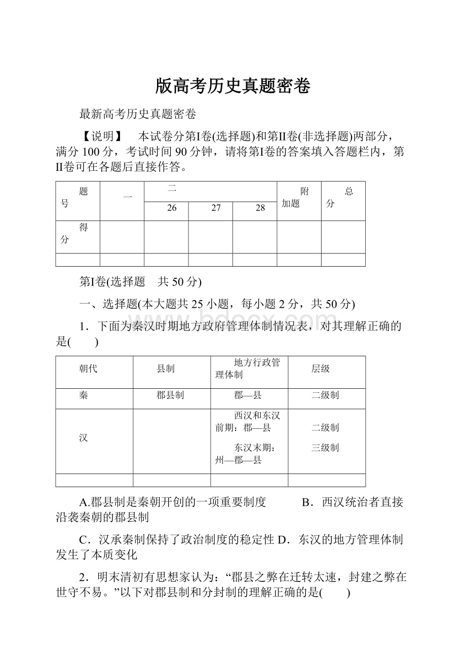 版高考历史真题密卷.docx_第1页