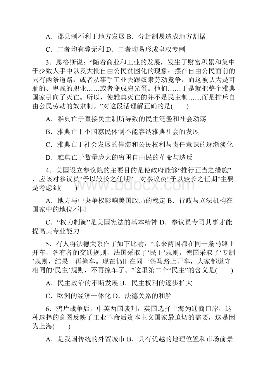 版高考历史真题密卷.docx_第2页