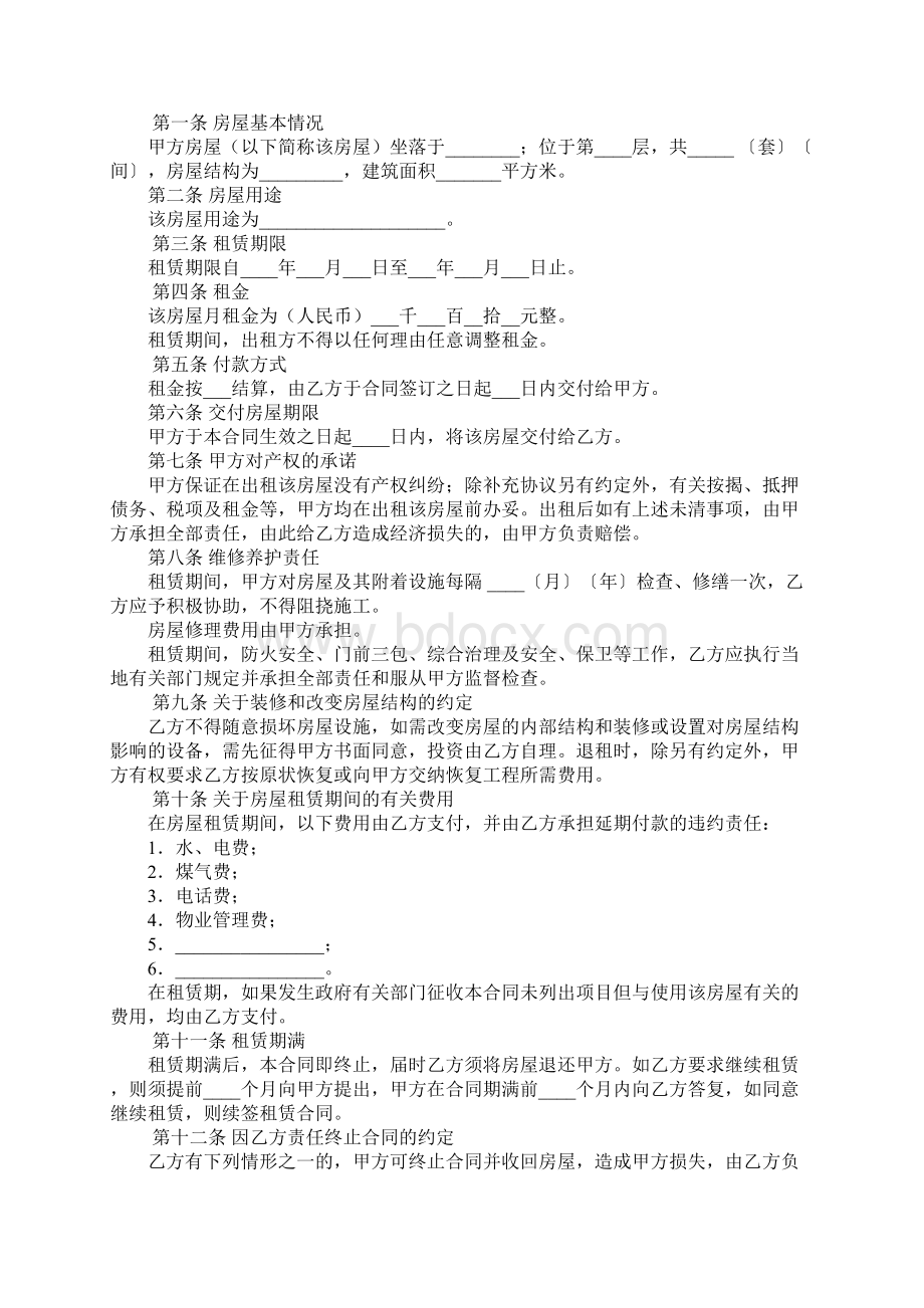房屋租赁合同乙方.docx_第3页