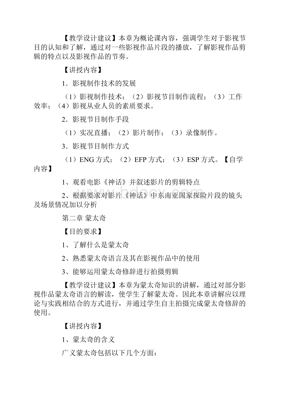 影视剪辑课程总结共27页Word格式.docx_第2页