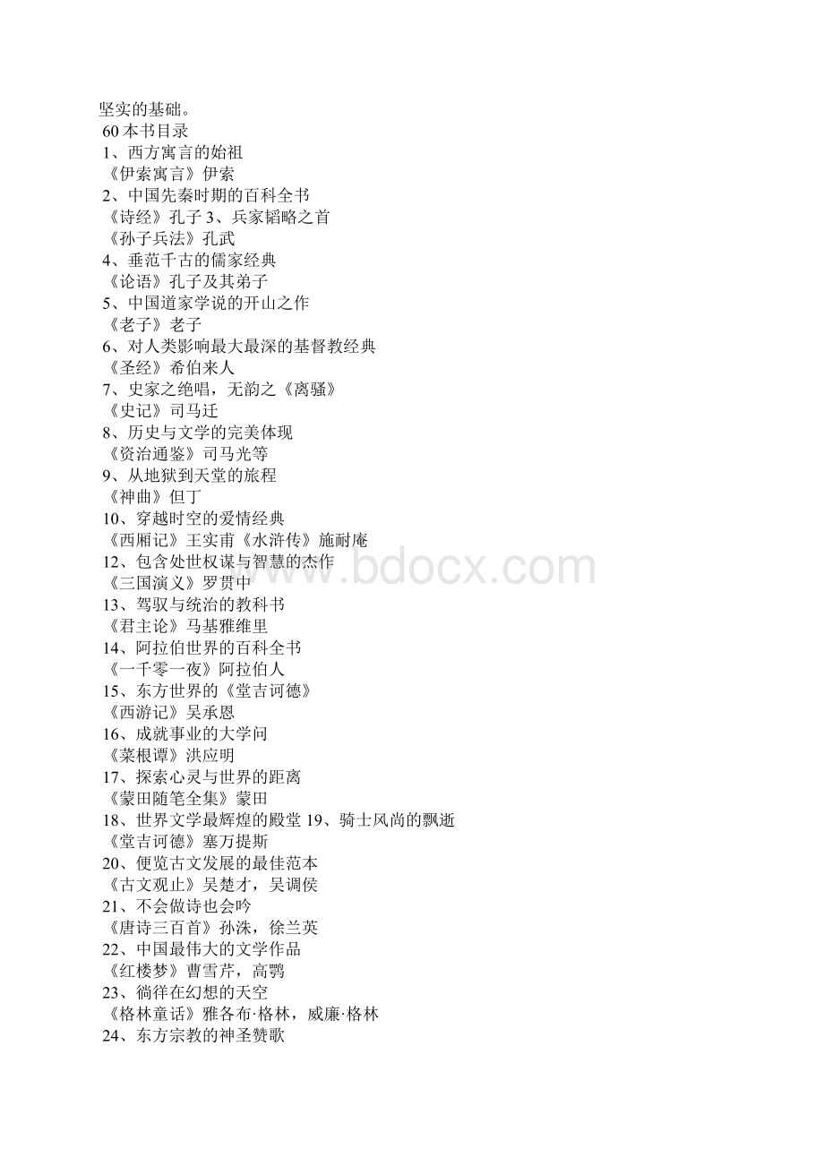 一生的读书计划Word文档格式.docx_第2页