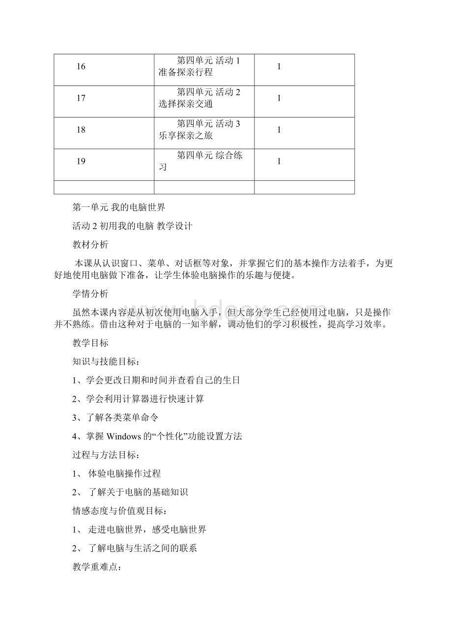 七年级上信息技术全册教案.docx_第3页