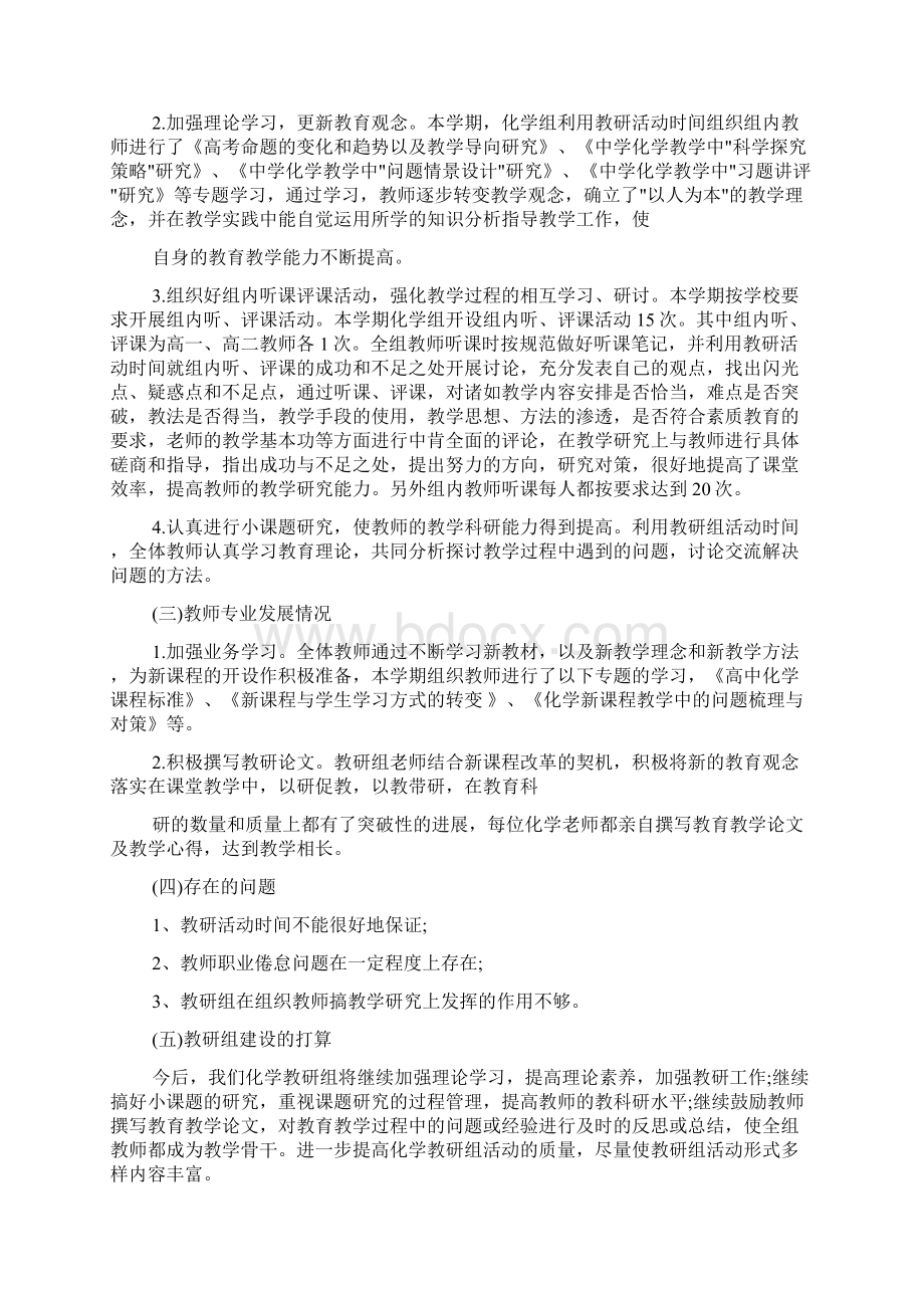 高中化学教研组工作总结doc.docx_第2页