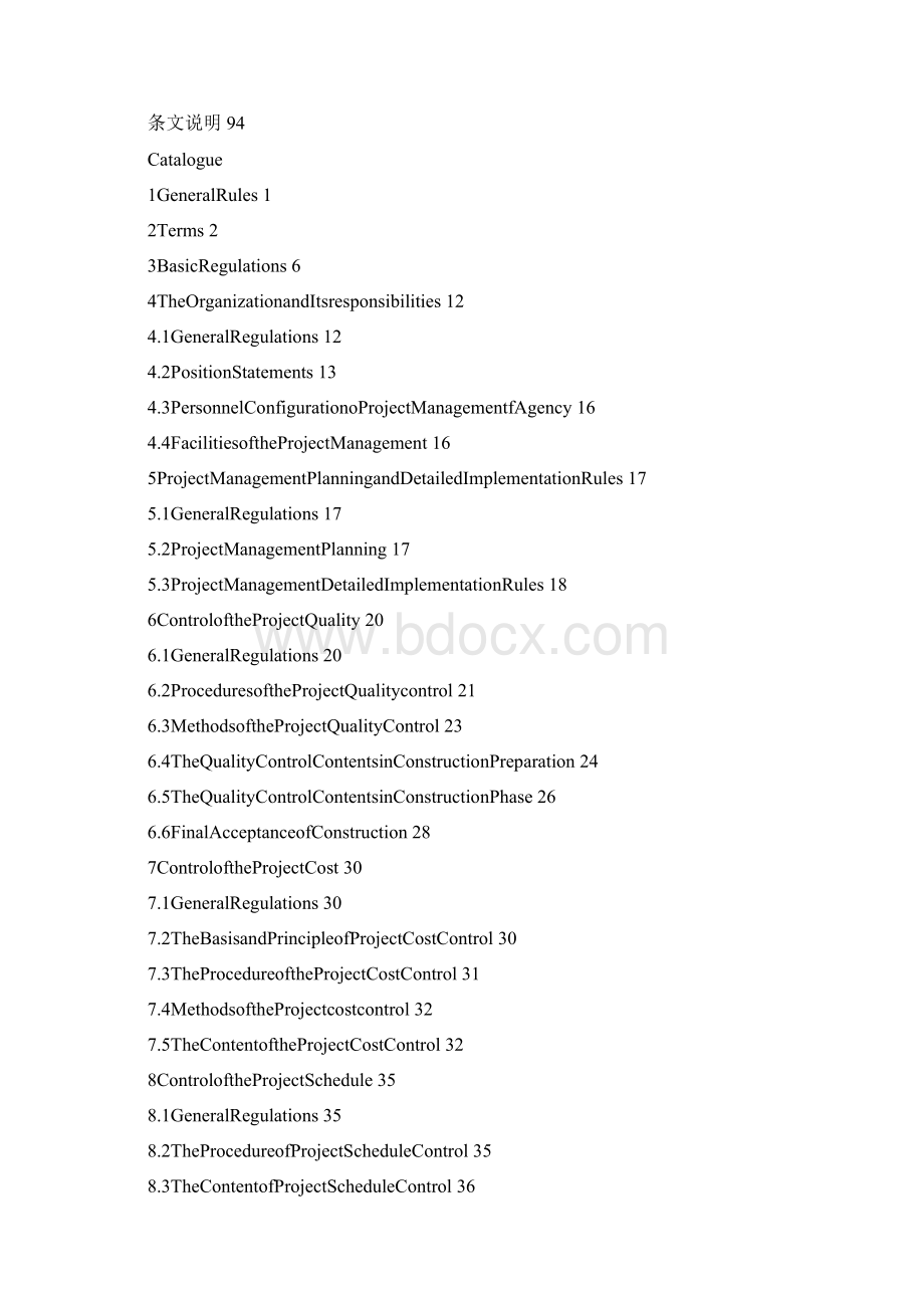 浙江省建设工程监理工作标准Word文档格式.docx_第3页