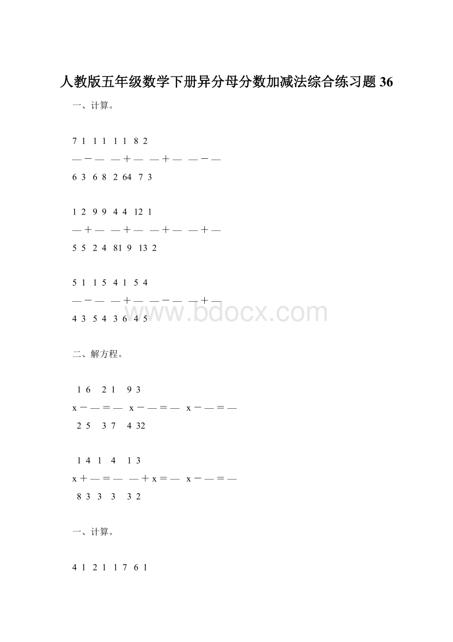 人教版五年级数学下册异分母分数加减法综合练习题36.docx_第1页