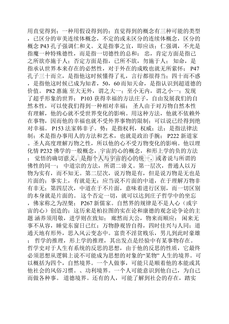 中国哲学简史读后感.docx_第3页