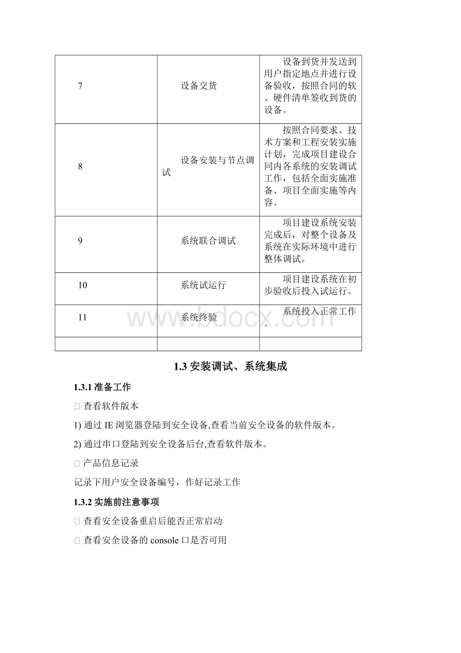 服务器存储网络安全设备项目实施方案.docx_第2页