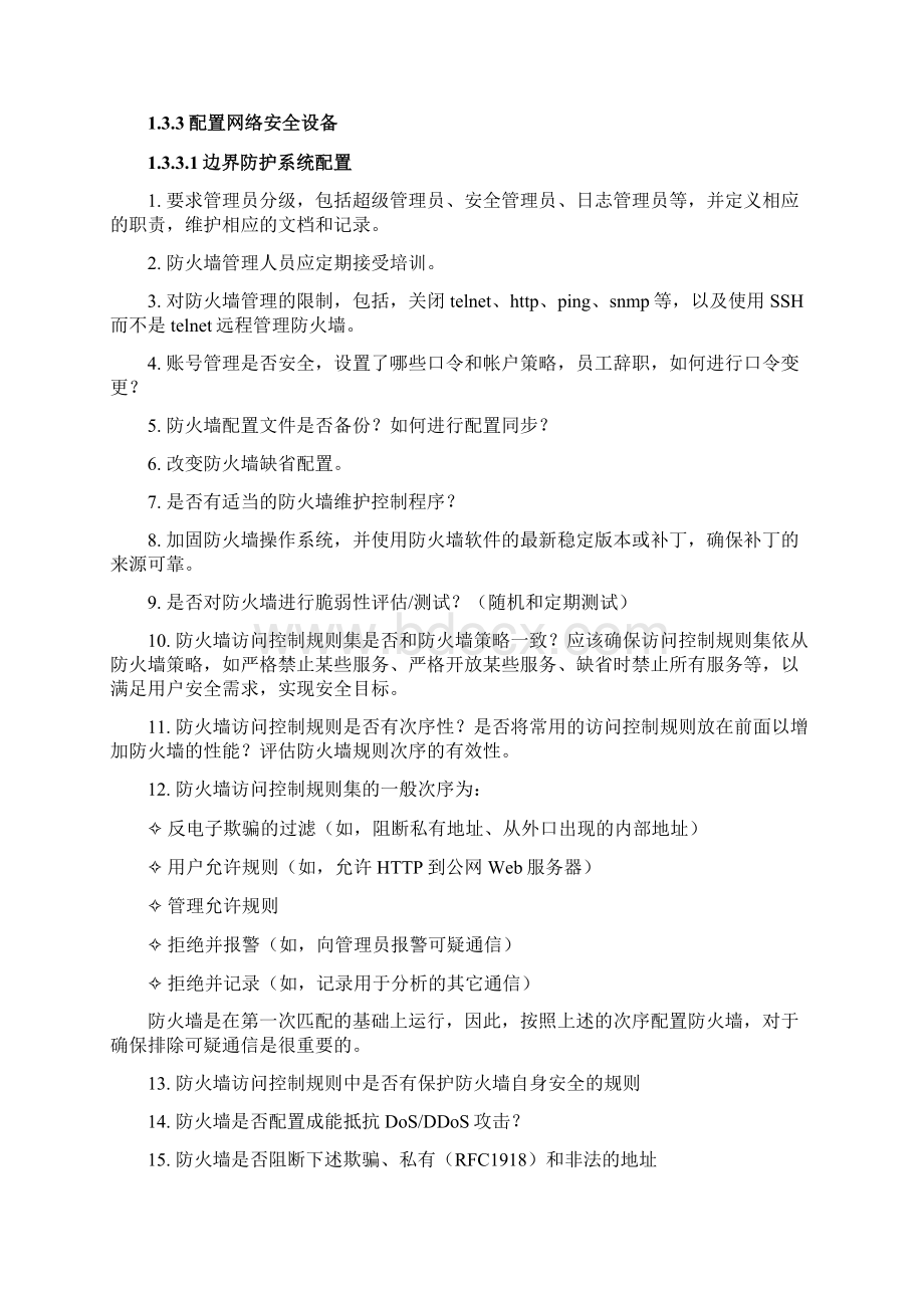 服务器存储网络安全设备项目实施方案Word下载.docx_第3页