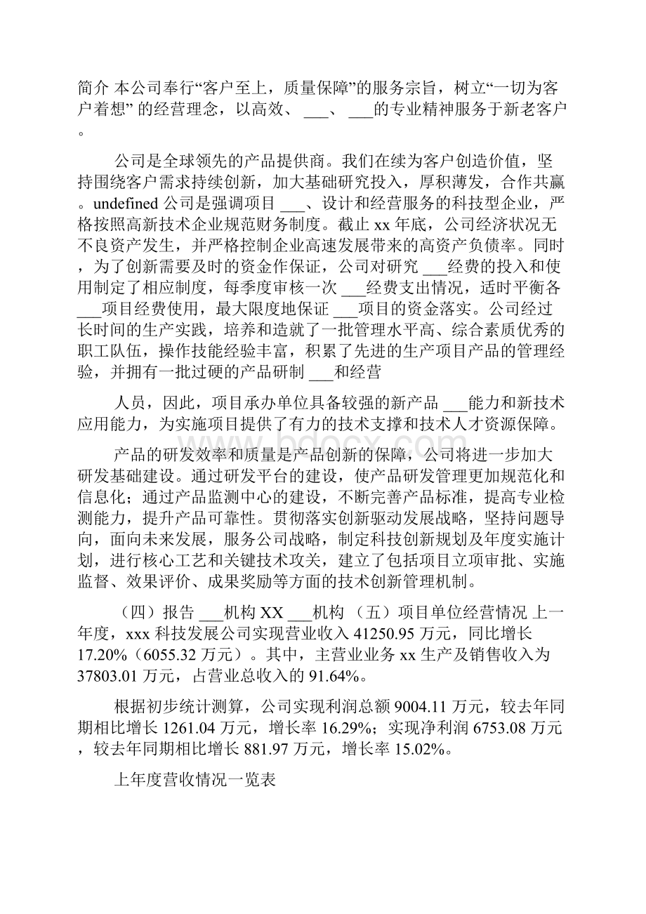 海林项目可行性报告指导参考范例.docx_第3页