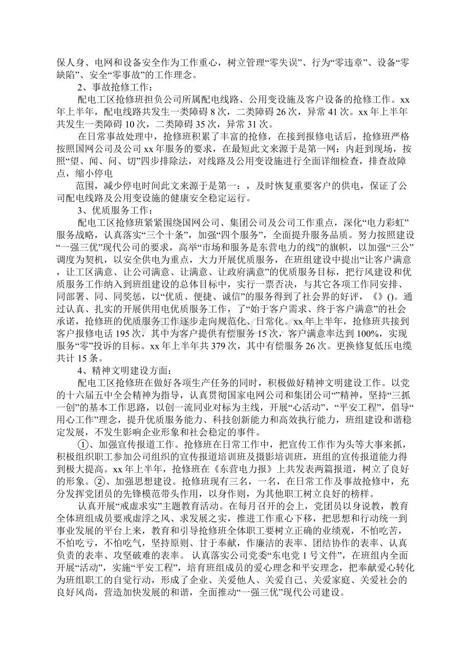 配网抢修工作总结.docx_第2页