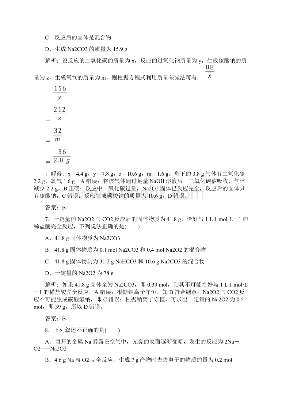 课时作业6 钠及其化合物.docx_第3页