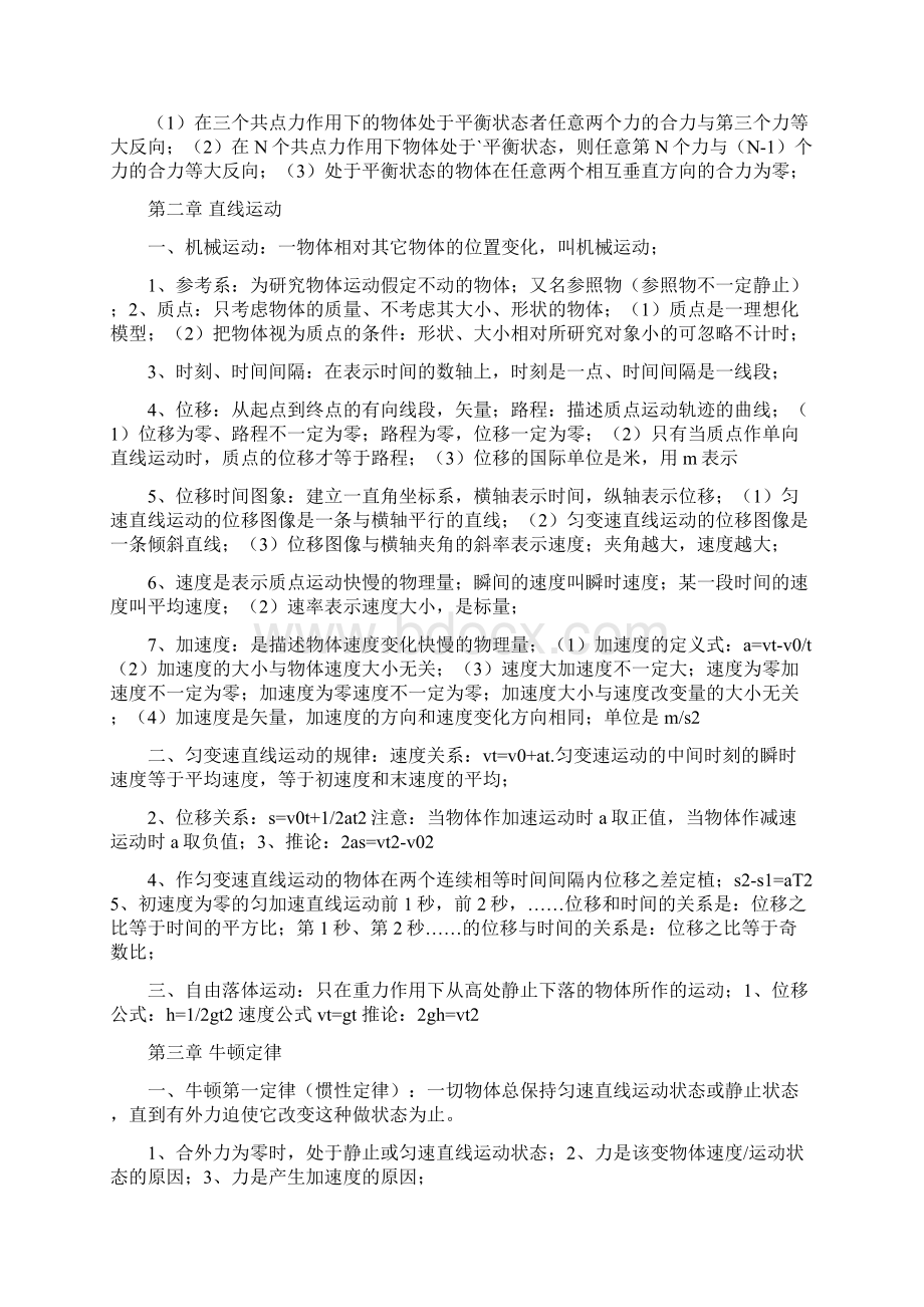 高中物理学业水平考试复习提纲.docx_第2页