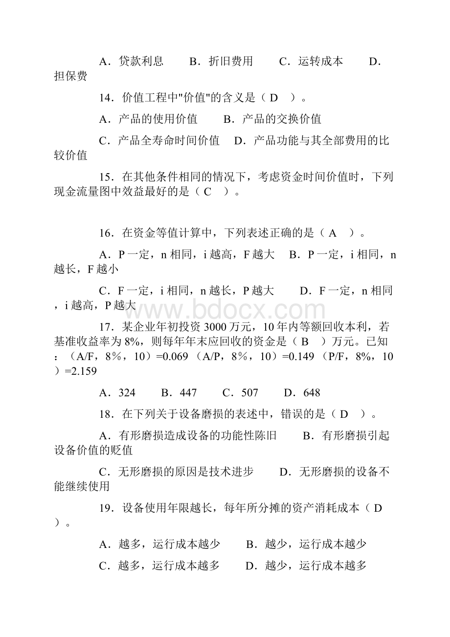 一建工程经济真题及答案.docx_第3页